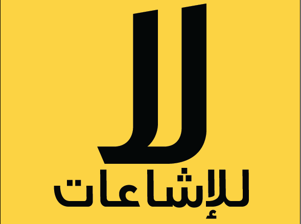 جوال - لا للإشاعات