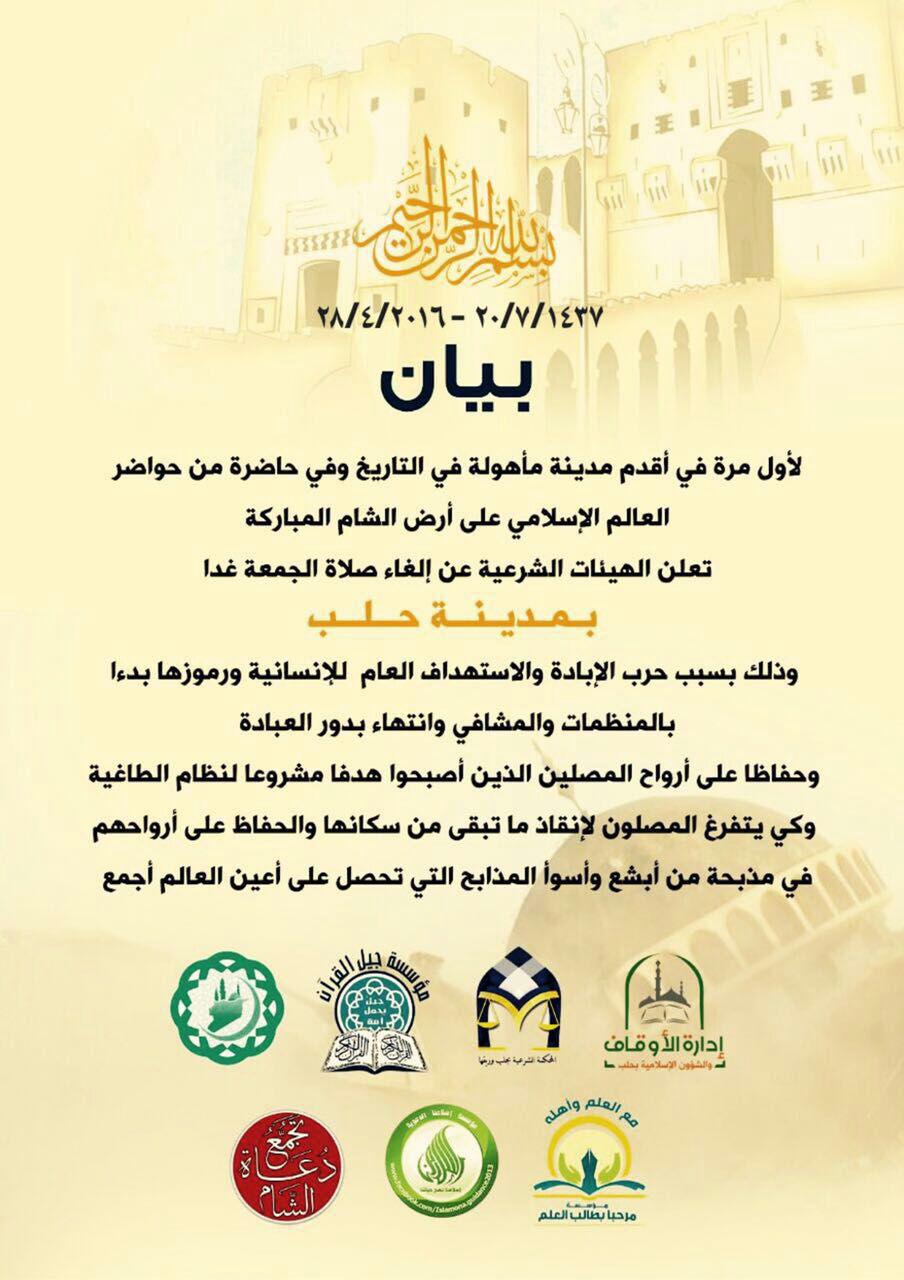 جول - إلغاء صلاة الجمعة في حلب