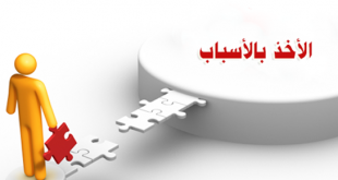 جوال - الأخذ بالأسباب