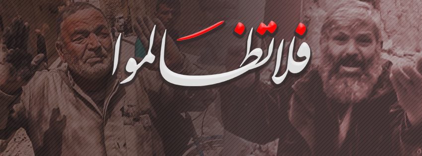 فلا تظالموا