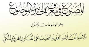 جوال - أحاديث موضوعة مكذوبة