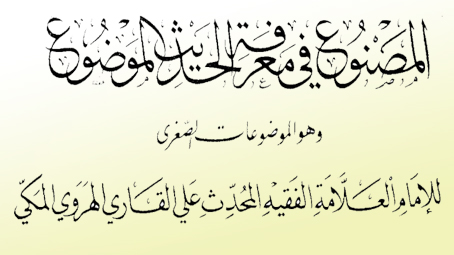 جوال - أحاديث موضوعة مكذوبة