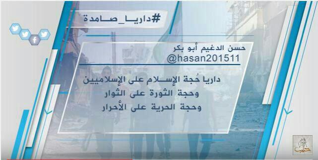 جوال - داريا صامدة