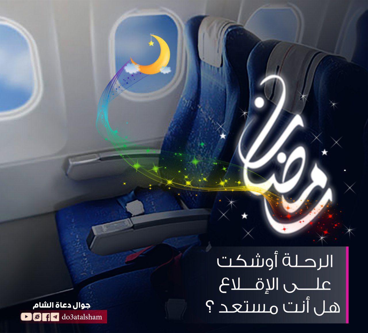 جوال - اقترب رمضان فهل أنت مستعد