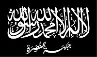 جبهة النصرة