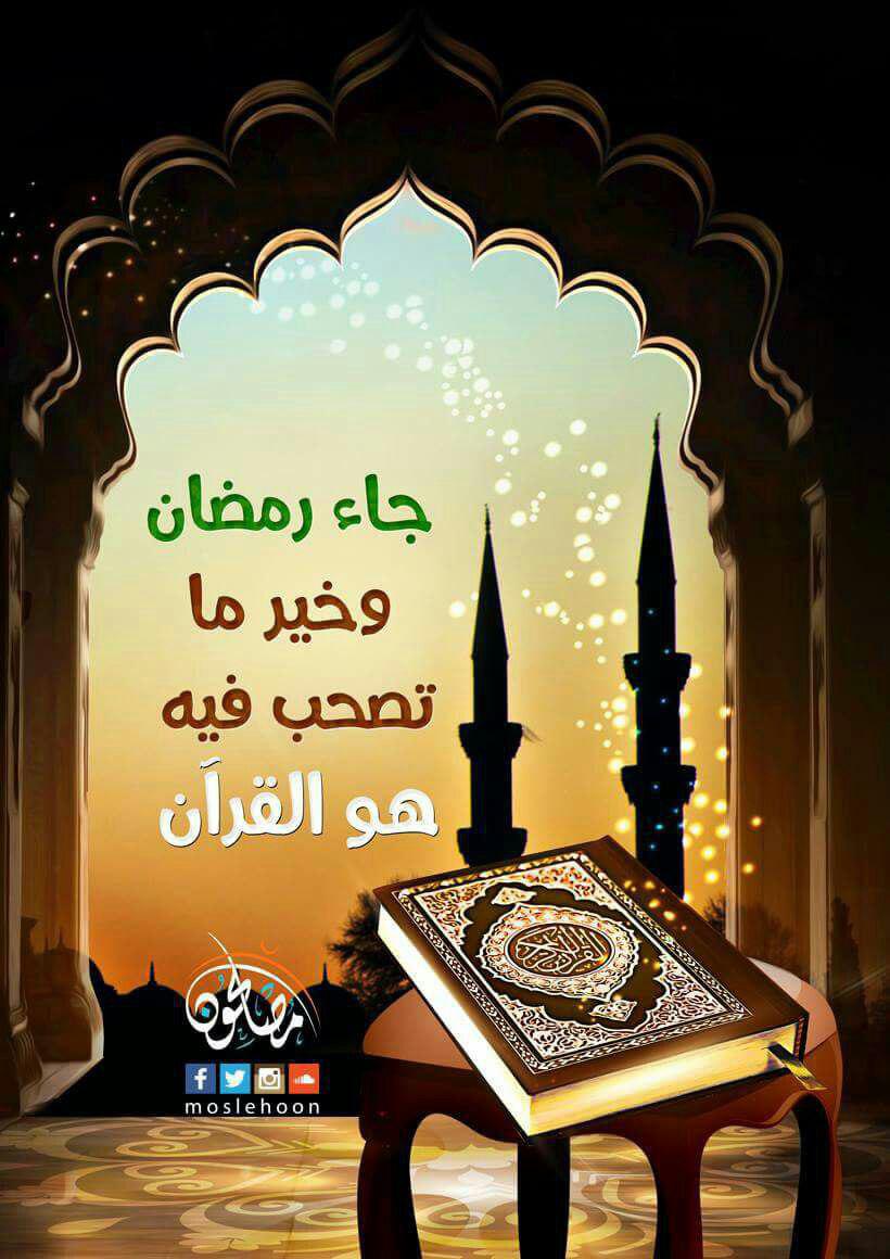 جوال - جاء رمضان