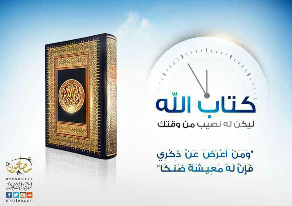 جوال - كتاب الله