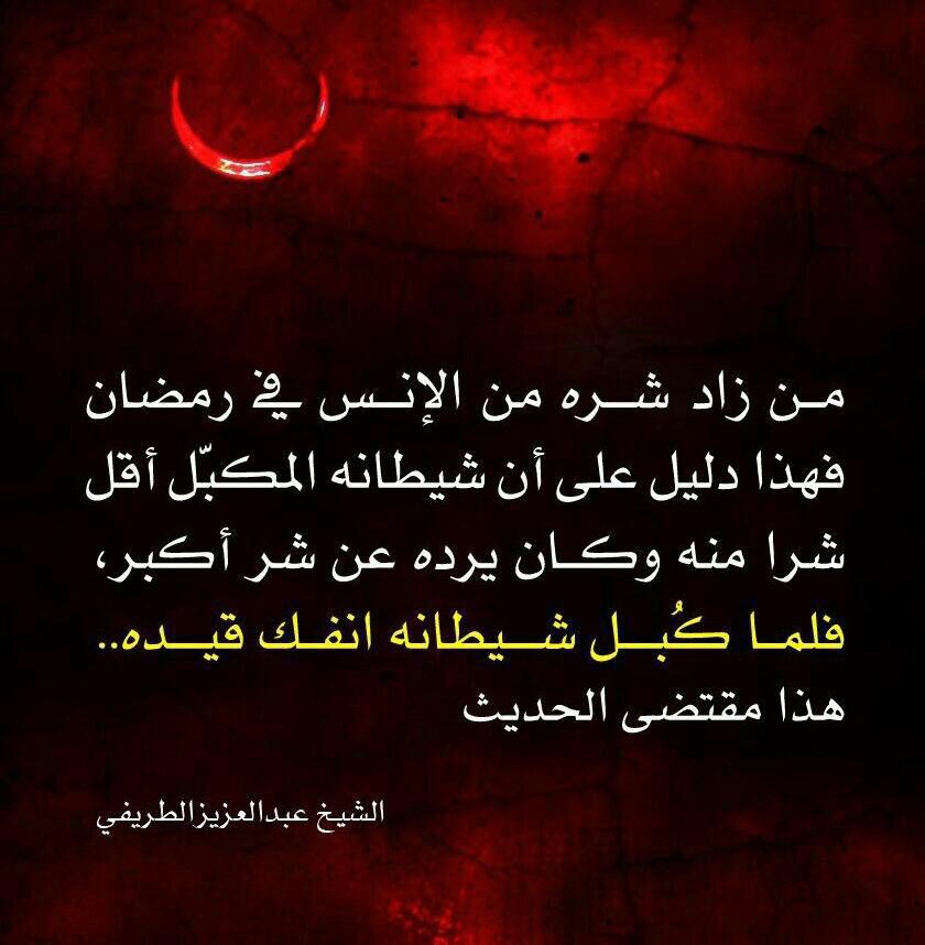 جوال - فلما كبل شيطانه انفك قيده