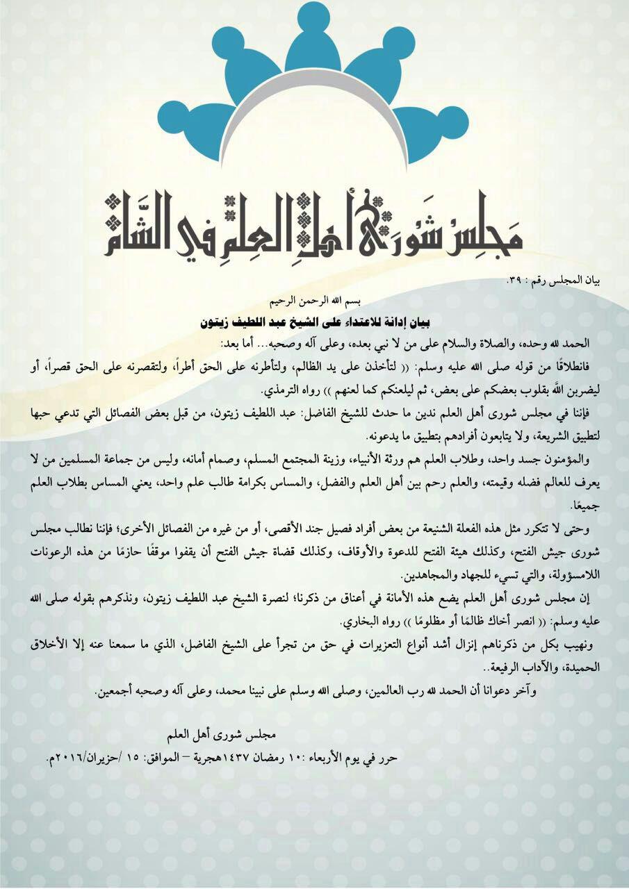 جوال - جند الأقصى