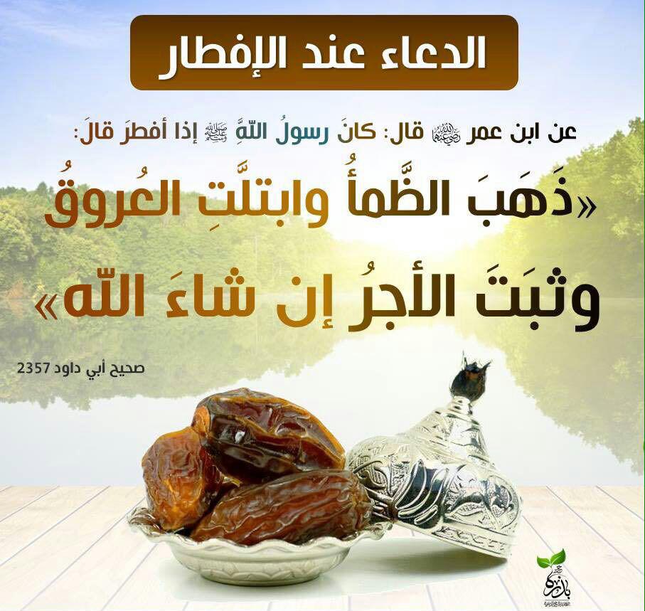 جوال - الدعاء عند الفطر