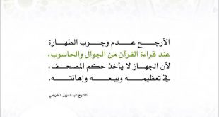جوال - قراءة القرآن من الجوال