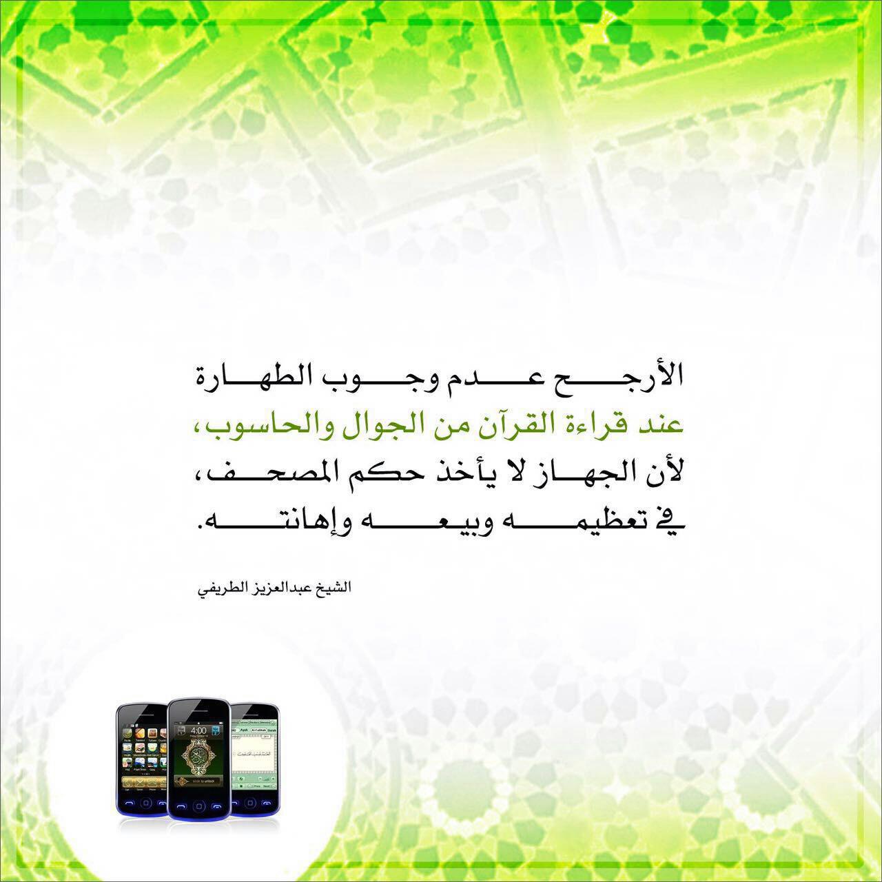 جوال - قراءة القرآن من الجوال