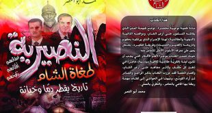 النصيرية طغاة الشام