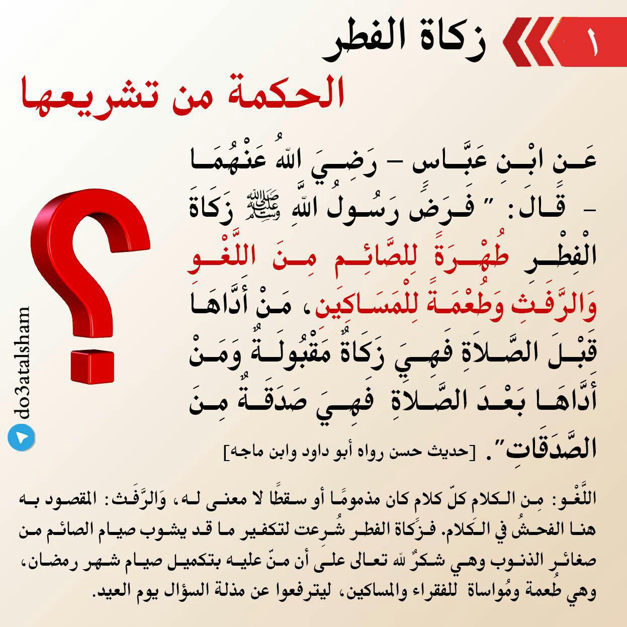 زكاة الفطر