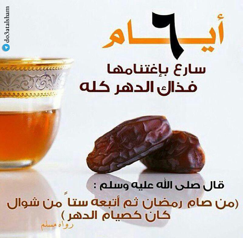 جوال - صيام 6 أيام من شوال
