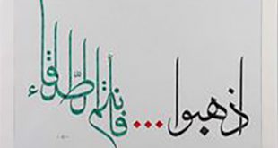 التوجيه والإرشاد - فأنتم الطلقاء