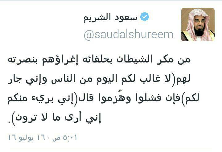 جوال - مكر الشيطان بحلفائه