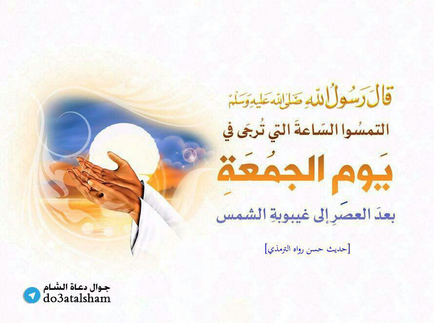 جوال - يوم الجمعة