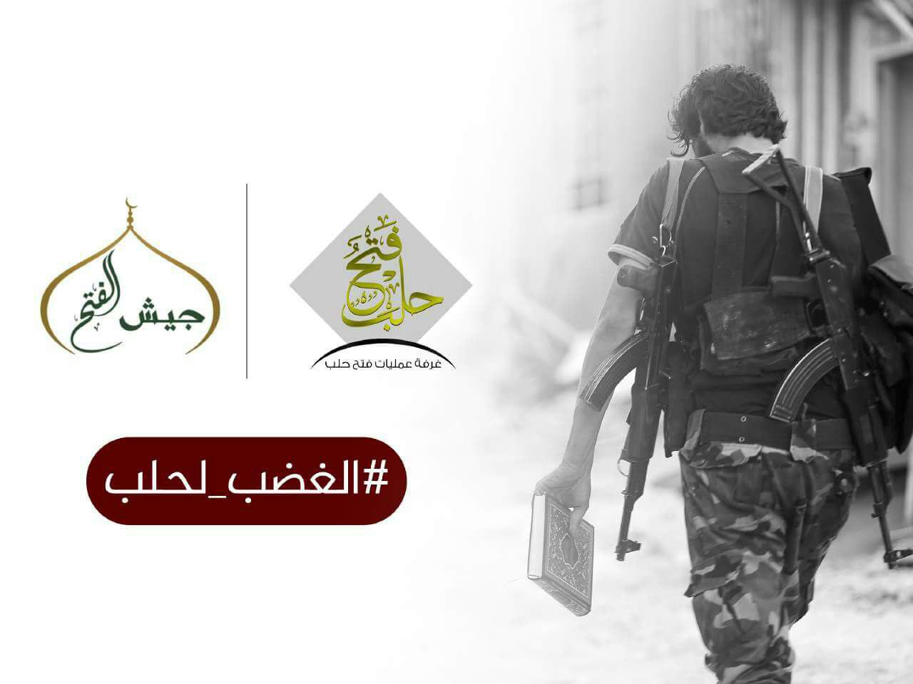 جوال - الغضب لحلب