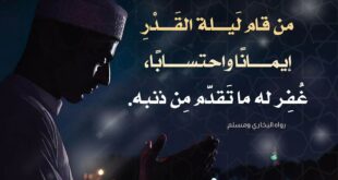 قيام ليلة القدر