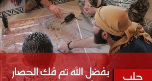 جوال - فك حصار حلب
