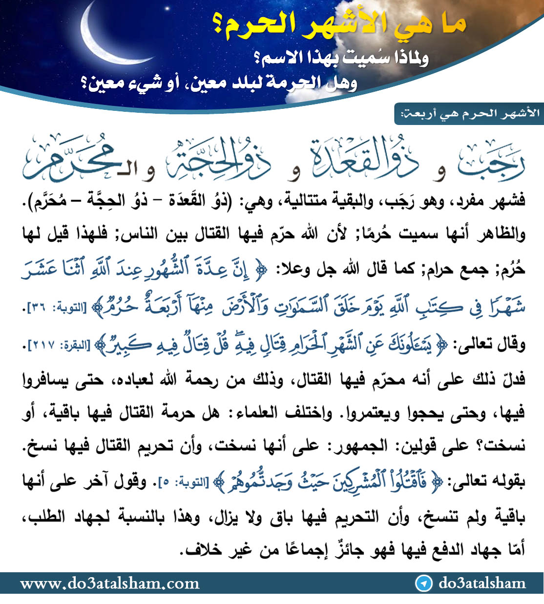 جوال - ما هي الأشهر الحرم؟