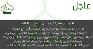 جوال - نشر أخبار جيش الفتح
