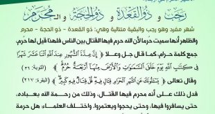 الأشهر الحرم - ما هي الشهر الحرم