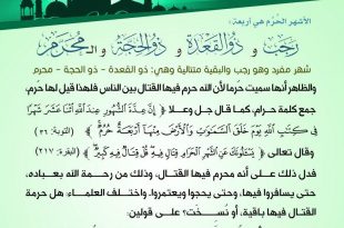 الأشهر الحرم - ما هي الشهر الحرم