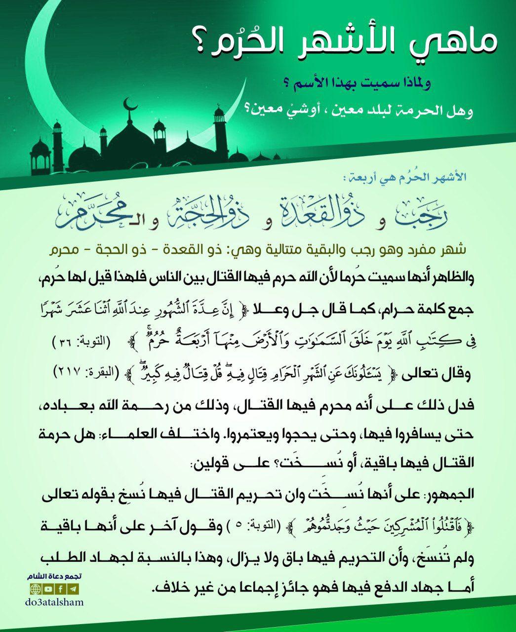 الأشهر الحرم - ما هي الشهر الحرم