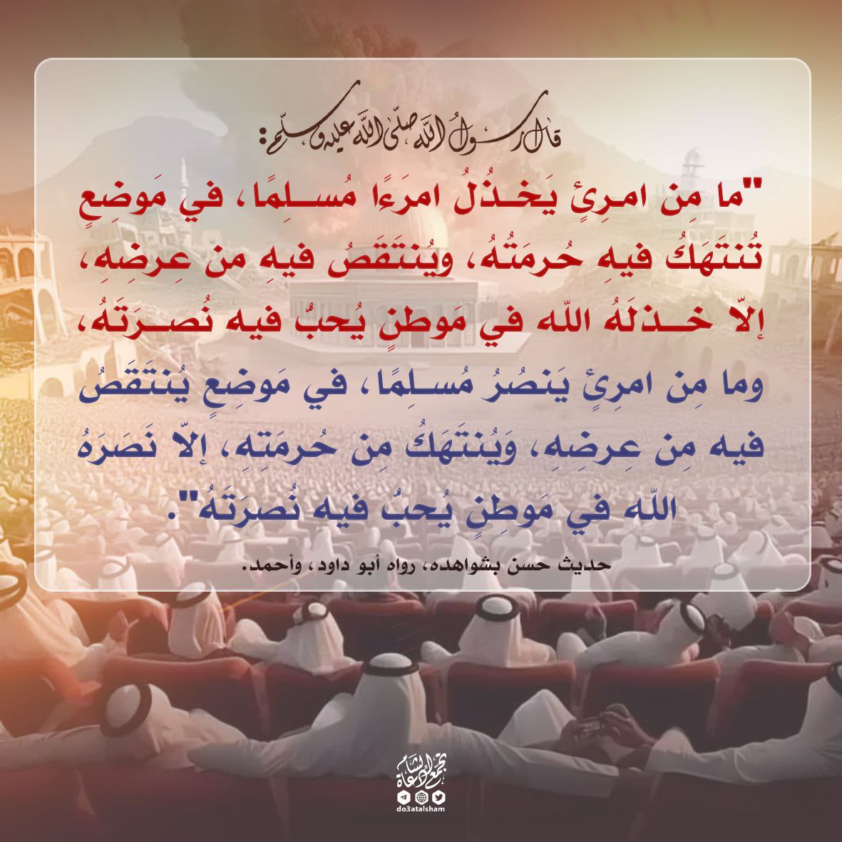 عقوبة خذلان المسلمين ووجوب نصرتهم