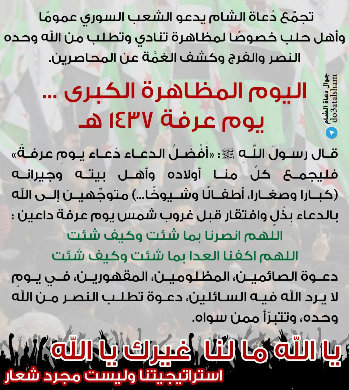 جوال - اليوم المظاهرة الكبرى