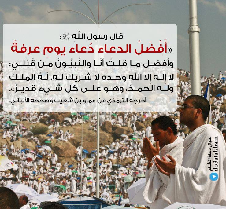 جوال - دعاء يوم عرفة
