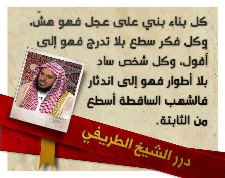 كلمات في المنهج - البناء على باطل
