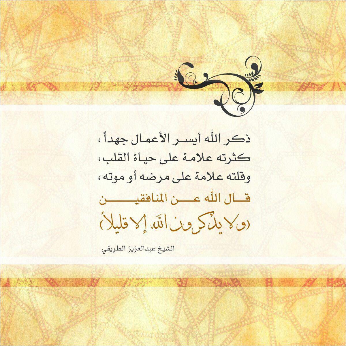 جوال - ذكر الله