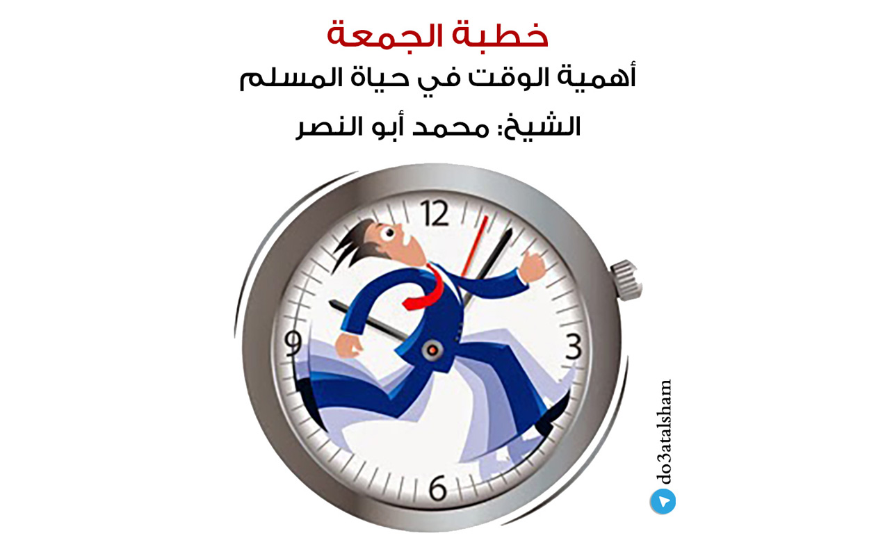 خطبة الجمعة 109