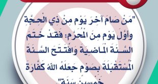 ذو الحجة - من صام آخر يوم من ذي الحجة