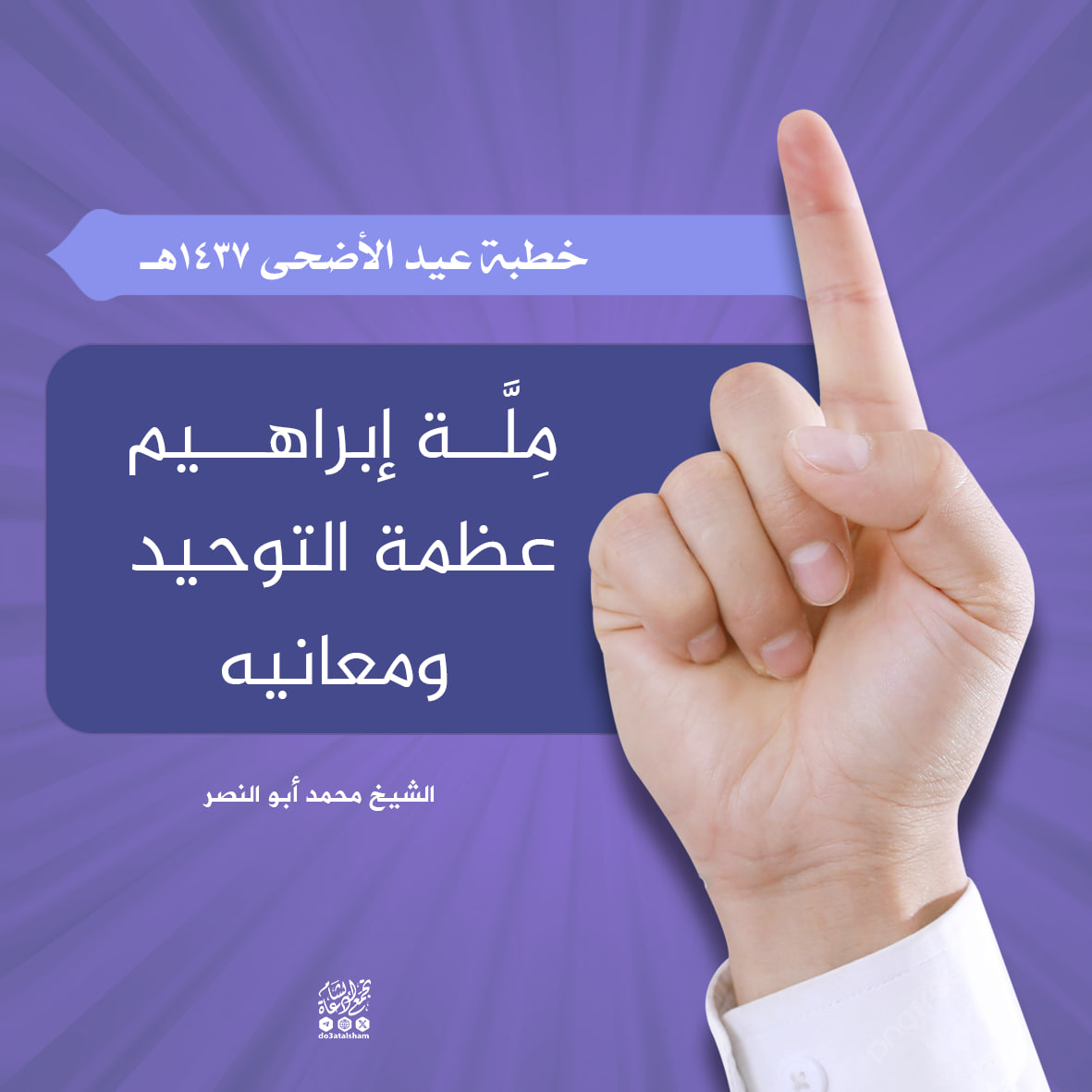 خطبة عيد الأضحى 1437