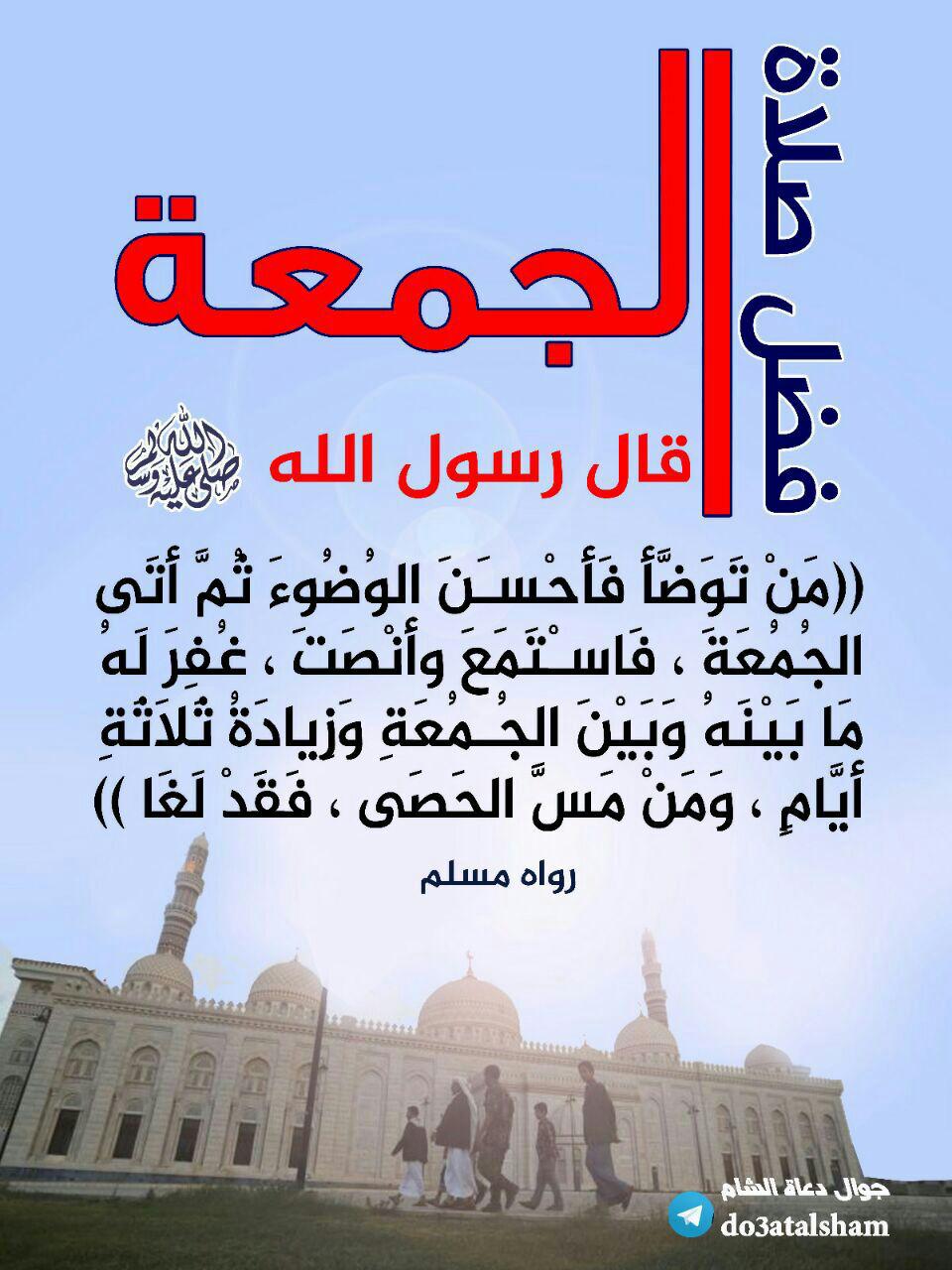 جوال - فضل صلاة الجمعة