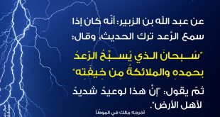 جوال - ما يقال عند سماع الرعد
