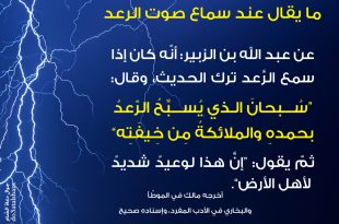 جوال - ما يقال عند سماع الرعد