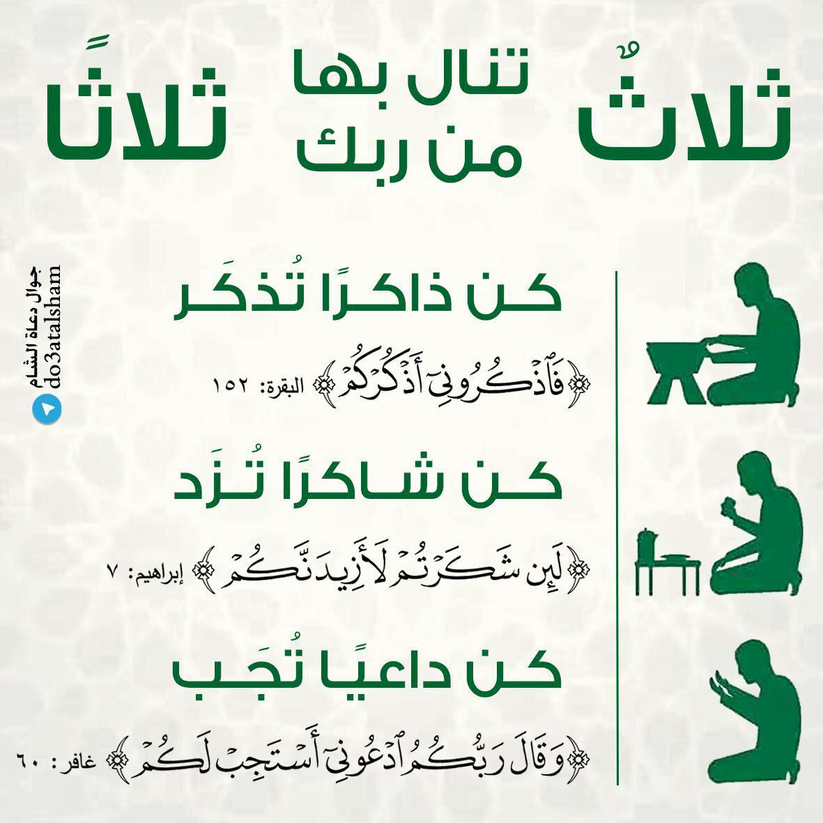 جوال - ثلاث تنال بها من ربك ثلاثا