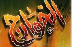 توعية نوعية - الخوارج