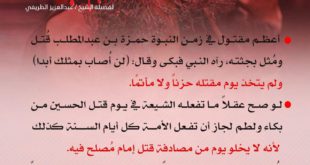 عاشوراء - بدعة اللطم والنياحة على مقتل الحسين