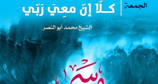 خطبة الجمعة - عاشوراء موسى