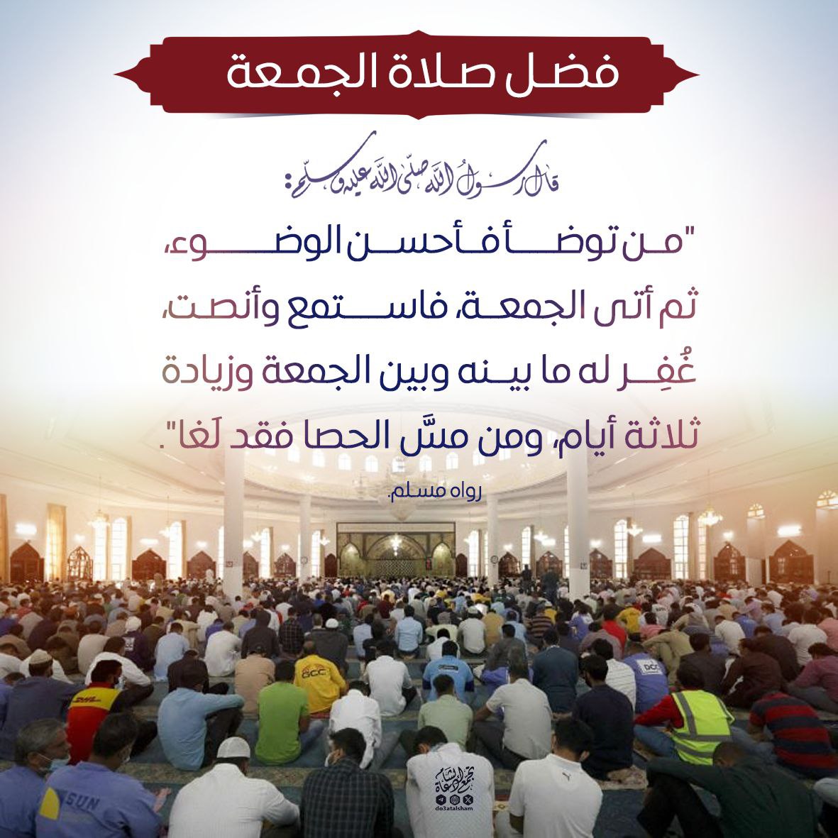 فضل صلاة الجمعة