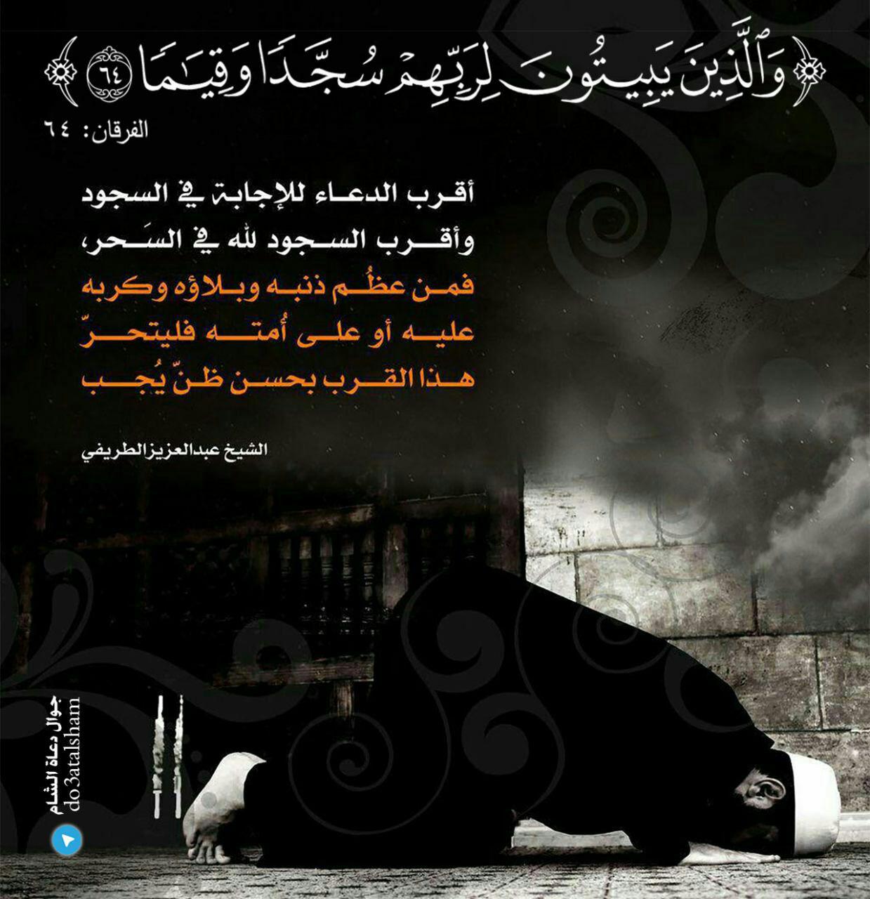 التوجيه والارشاد - والذين يبيتون إلى ربهم