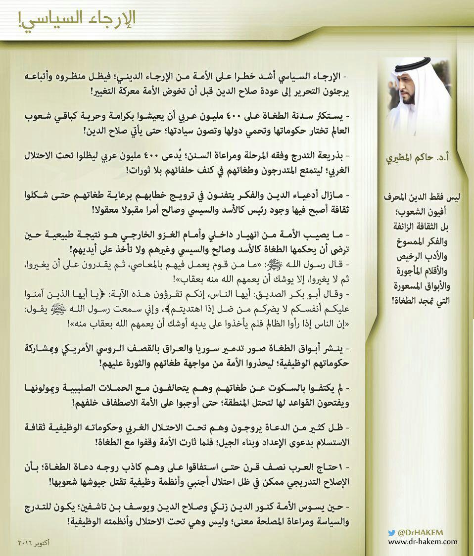 التوعية السياسية - الإرجاء السياسي
