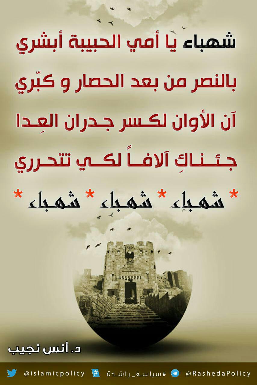 جوال - يا شهباء