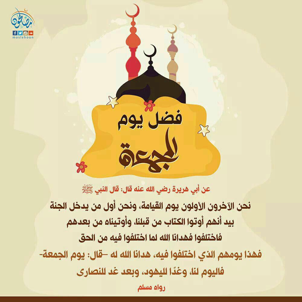 جوال - فضل يوم الجمعة